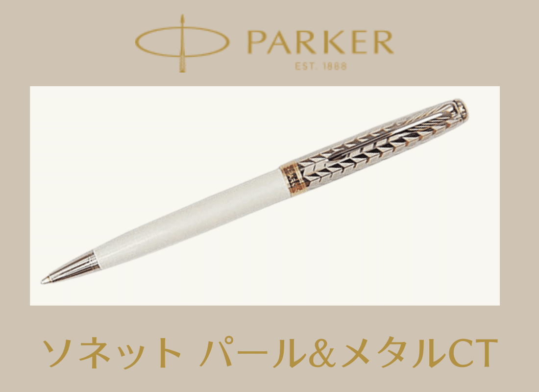 Parker パーカー ボールペン SONET ソネット メタル\u0026パールCT