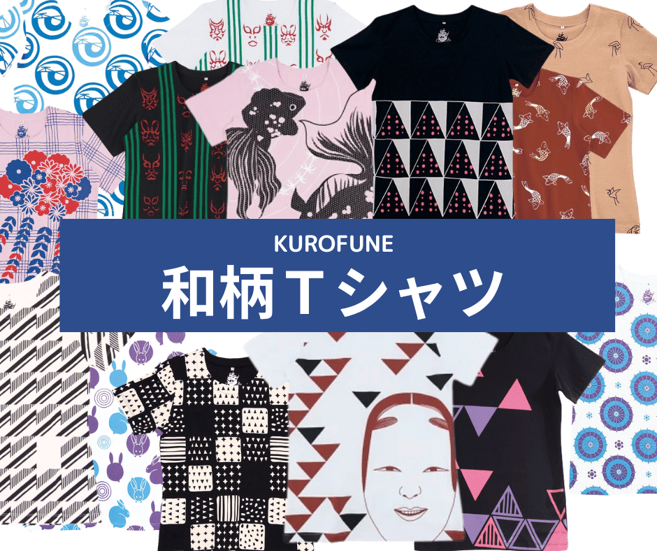 紹介】KUROFUNE 和柄Ｔシャツ