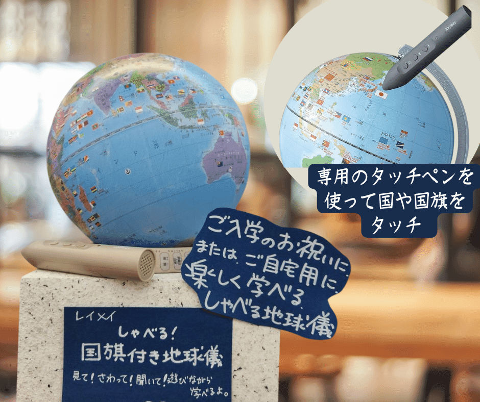 紹介】しゃべる国旗付き地球儀スタンダード